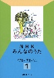 NHKみんなのうたベスト・アルバム(1)