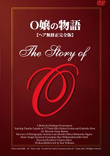 5枚組 セット O嬢の物語 完全版 DVD-BOX ボックス O嬢の物語 ヘアー無修正完全版[5巻セットDVD] - 販売DVD｜TSUTAYA