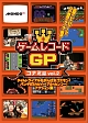 ゲームレコードGP　コナミ篇Vol．2〜タイムトライアルをがんばれゴエモン！パンチだけのイー・アル・カンフー！アクション篇〜