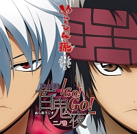 ぬらりひょんの孫~千年魔京~」音盤劇話抄~第二幕~江戸の華 黒田坊の怪