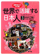 NGOで働く［子ども・教育支援］　世界で活躍する日本人3