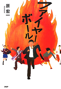 ファイヤーボール