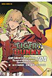 TIGER＆BUNNY　公式コミックアンソロジー　The　age　of　miracles　is　past・・・！？（奇跡の時代は終わった・・・！？）(4)