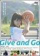 Give　and　Go　－ギブ　アンド　ゴー－