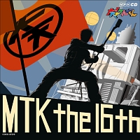 ＮＨＫ大！天才てれびくん　ＭＴＫ　ｔｈｅ　１６ｔｈ