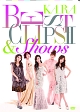 KARA　BEST　CLIPS　II　＆　SHOWS