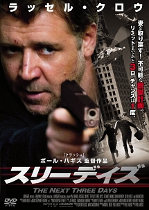スリーデイズ