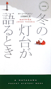 冬の灯台が語るとき