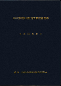 公共住宅機械設備工事積算基準　平成２３年