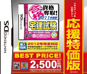 マル合格資格奪取！　２０１１年度版　宅建試験　応援特価版