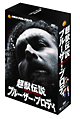 新日本プロレスリング　最強外国人シリーズ　超獣伝説　ブルーザー・ブロディ　DVD－BOX