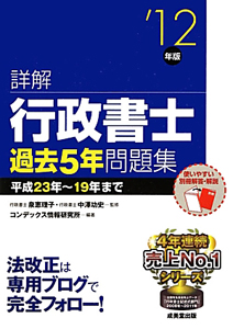 行政書士をめざす人の本 2014/泉恵理子 - 販売書籍｜TSUTAYA レンタル