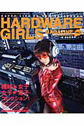 ＨＡＲＤ　ＷＡＲＥ　ＧＩＲＬＳ　ＭＡＧＡＺＩＮＥ