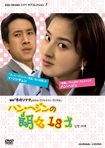 ハン・ヘジンの朗々18才のサムネイル画像