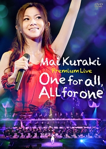 【LIVE　DVD】Mai　Kuraki　Premium　Live　One　for　all，　All　for　one
