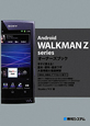 Android　WALKMAN　Z　series　オーナーズブック