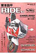 東本昌平　ＲＩＤＥ