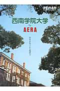 西南学院大学　ｂｙ　ＡＥＲＡ