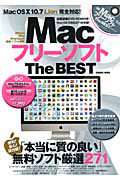 Ｍａｃフリーソフト　Ｔｈｅ　ＢＥＳＴ