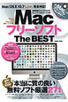 Macフリーソフト　The　BEST