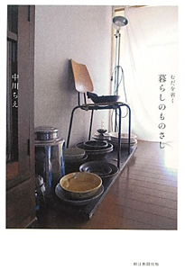 暮らしのものさし むだを省く