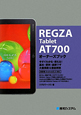 REGZA　Tablet　AT700　オーナーズブック