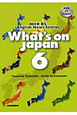 What’s　on　Japan　NHK　BS　English　News　Stories　DVD付(6)