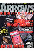 ＡＲＲＯＷＳシリーズ　究極使いこなしガイド