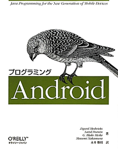 プログラミング　Ａｎｄｒｏｉｄ