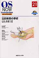 足部疾患の手術　OS　NOW　Instruction21　DVD付