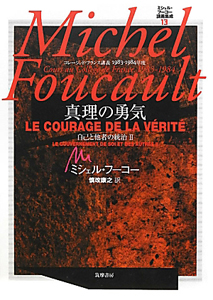 季節のおすすめ商品 ミシェル・フーコー講義集成 6 社会は防衛しなけれ