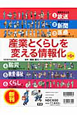 産業とくらしを変える情報化　全6巻