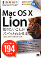 Mac　OS10　10．7　Lion　知りたいことがズバッとわかる本