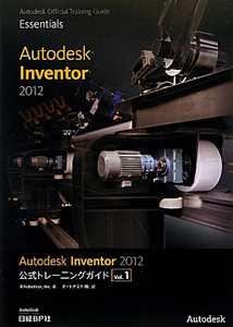 Ａｕｔｏｄｅｓｋ　Ｉｎｖｅｎｔｏｒ２０１２　公式トレーニングガイド