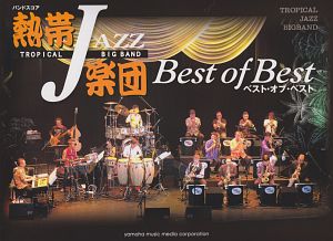 熱帯JAZZ楽団 ベスト・オブ・ベスト