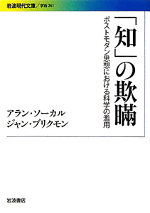 「知」の欺瞞