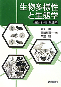 日本の森林/多様性の生物学シリーズ1〜5 5冊セット 日本の森林/多様性
