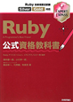 Ruby　公式資格教科書　EXPERT　EXPASS