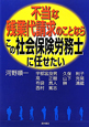 不当な残業代請求のことならこの社会保険労務士に任せたい