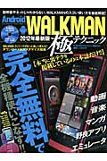 Ａｎｄｒｏｉｄ　ＷＡＬＫＭＡＮ　極テクニック＜最新版＞　ＣＤ－ＲＯＭ付　２０１２