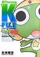 K－FILE　ケロロ軍曹　公式ガイドブック　22．5