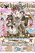 Ｇｏｔｈｉｃ＆Ｌｏｌｉｔａ　Ｂｉｂｌｅ