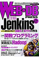 WEB＋DB　PRESS(67)
