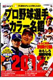 プロ野球　選手カラー名鑑　2012