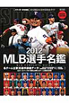MLB選手名鑑　2012