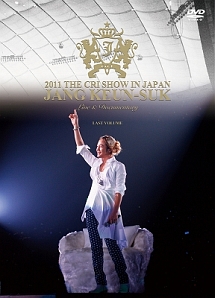 チャン・グンソク　ライブ＆ドキュメンタリー　2011　THE　CRI　SHOW　IN　JAPAN　JKS　LIVE＆DOCUMENTARY＜後編＞