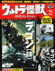 ウルトラ怪獣　ＤＶＤコレクション