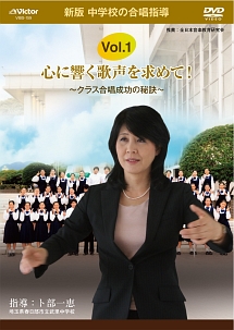 中学校の合唱指導　「心に響く歌声を求めて～クラス合唱成功の秘訣！～」