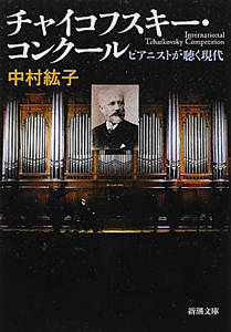 チャイコフスキー・コンクール