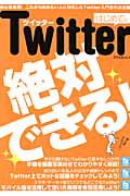 はじめてのＴｗｉｔｔｅｒ